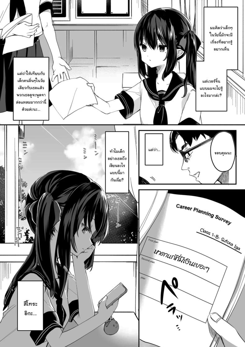 ทั้งหมดนี้มันเป็นความผิดของเธอ 1